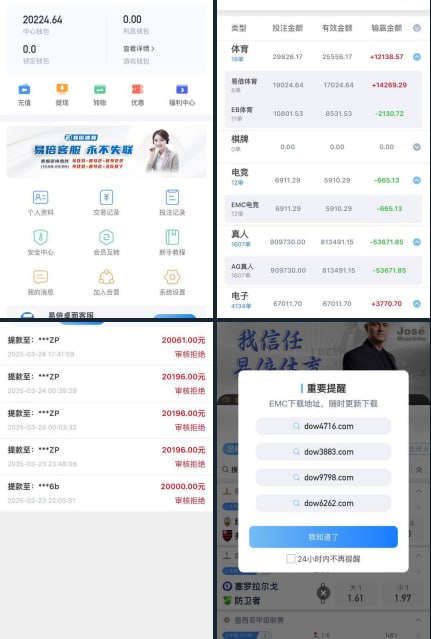 “易倍EMC”大黑逼台子，输不起，在这平台也输了好几万块钱了