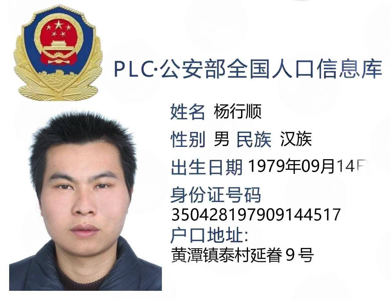 国内在逃红通人员 妙瓦低恒生4期 #杨行顺