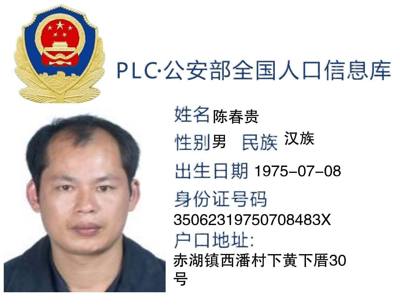 早期佤邦勐能电诈头目福建漳州漳浦人陈建平 