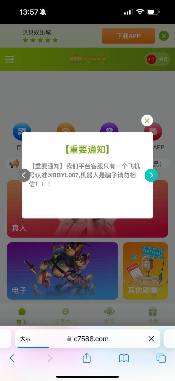 黑平台曝光 #贝贝娱乐城 我被黑款一万块