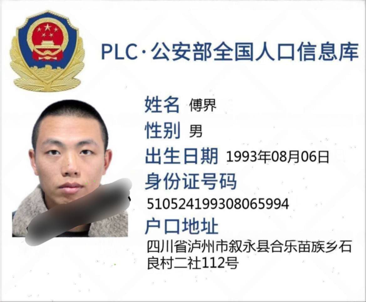 傅界，四川泸州叙永县合乐人，以前在国内当地混社会的，没混明白给政府抓进去关了几年，坐牢出来时代也变了混不开了，就去了缅甸做诈骗