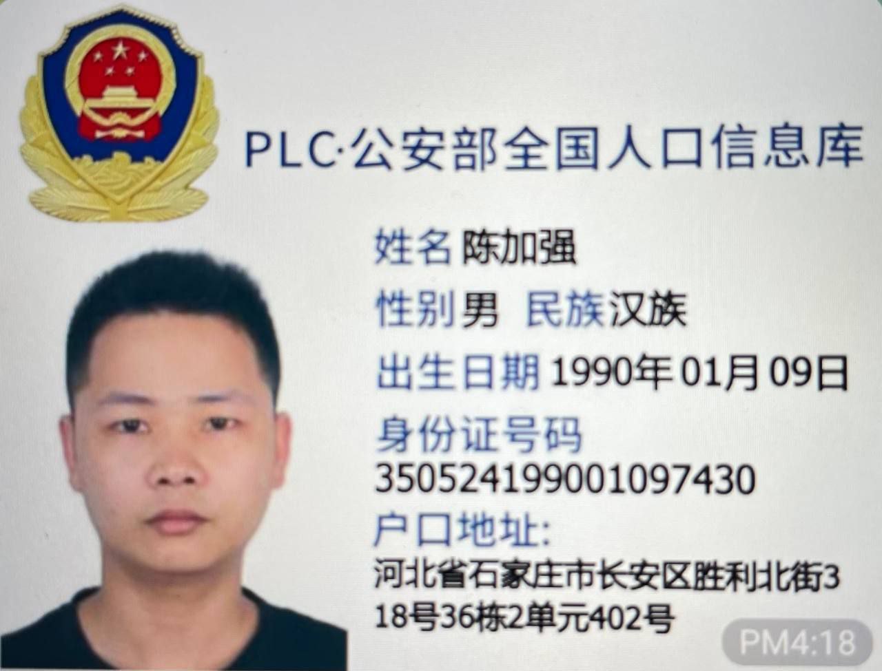 网友爆料：福建大盘总外号：#旺旺 真名：#陈加强  