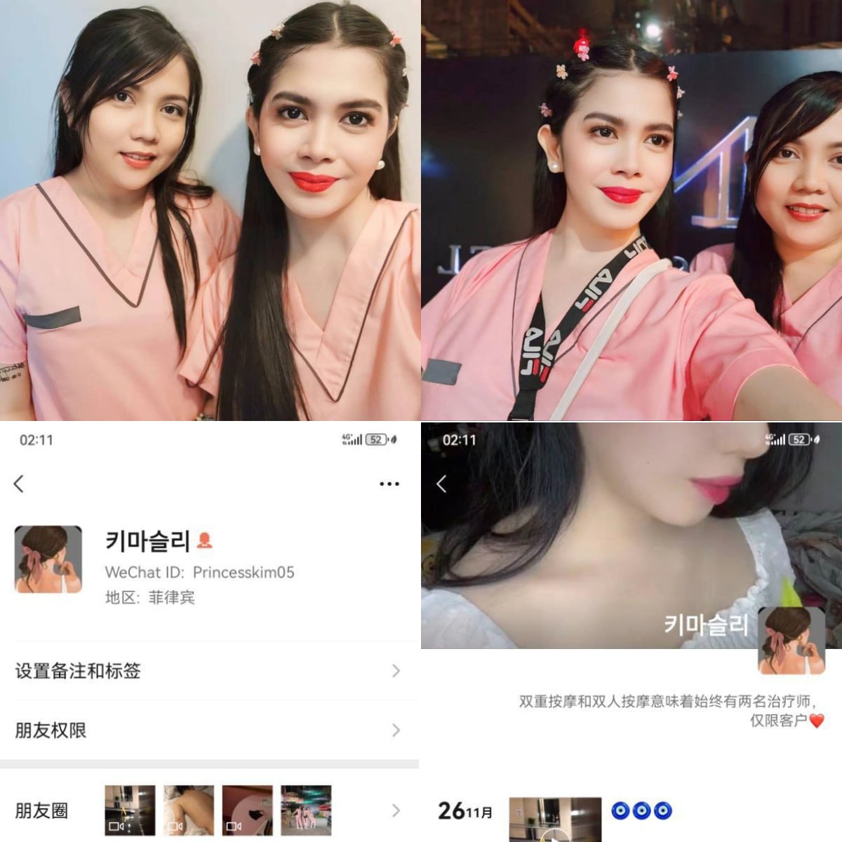 几个菲律宾死人妖装按摩技师