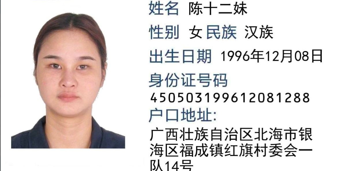 网友曝光：#陈十二妹