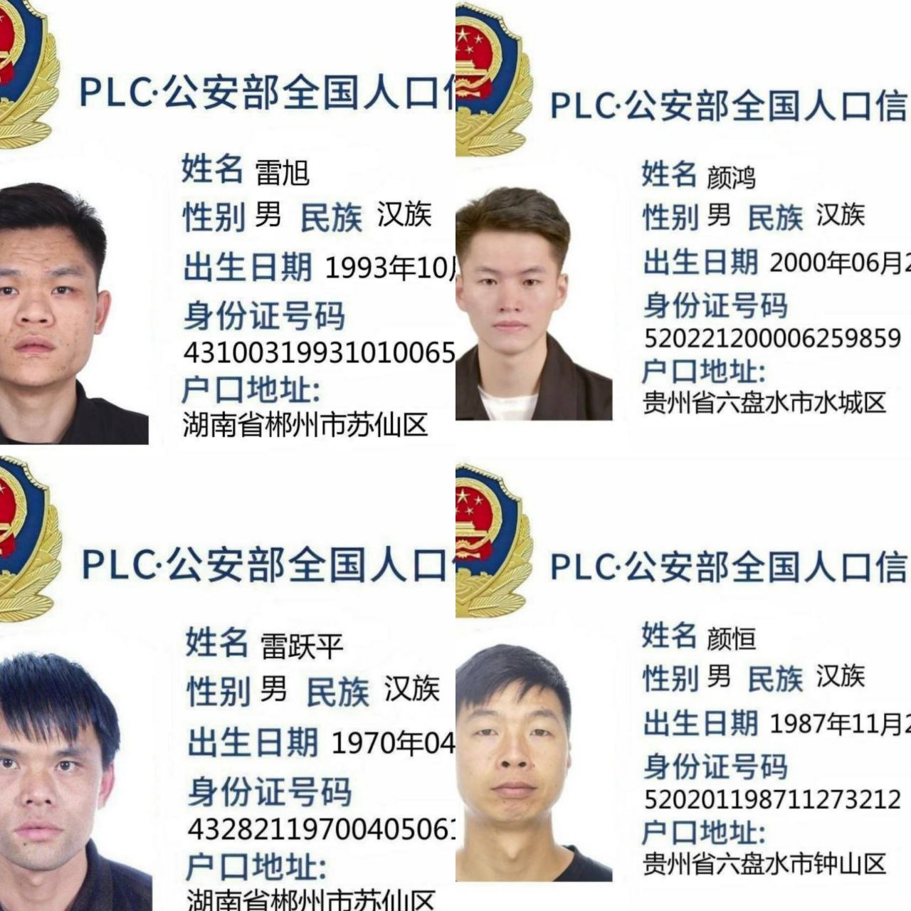 曝光 #在亚太的4个贩卖人口人员