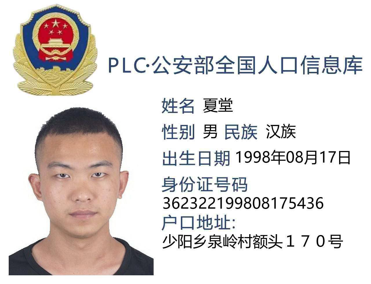 此人名叫  夏堂  江西省上饶市广丰区少阳乡泉岭村人，吸毒脑子吸坏了烂赌成性，此人好色至极