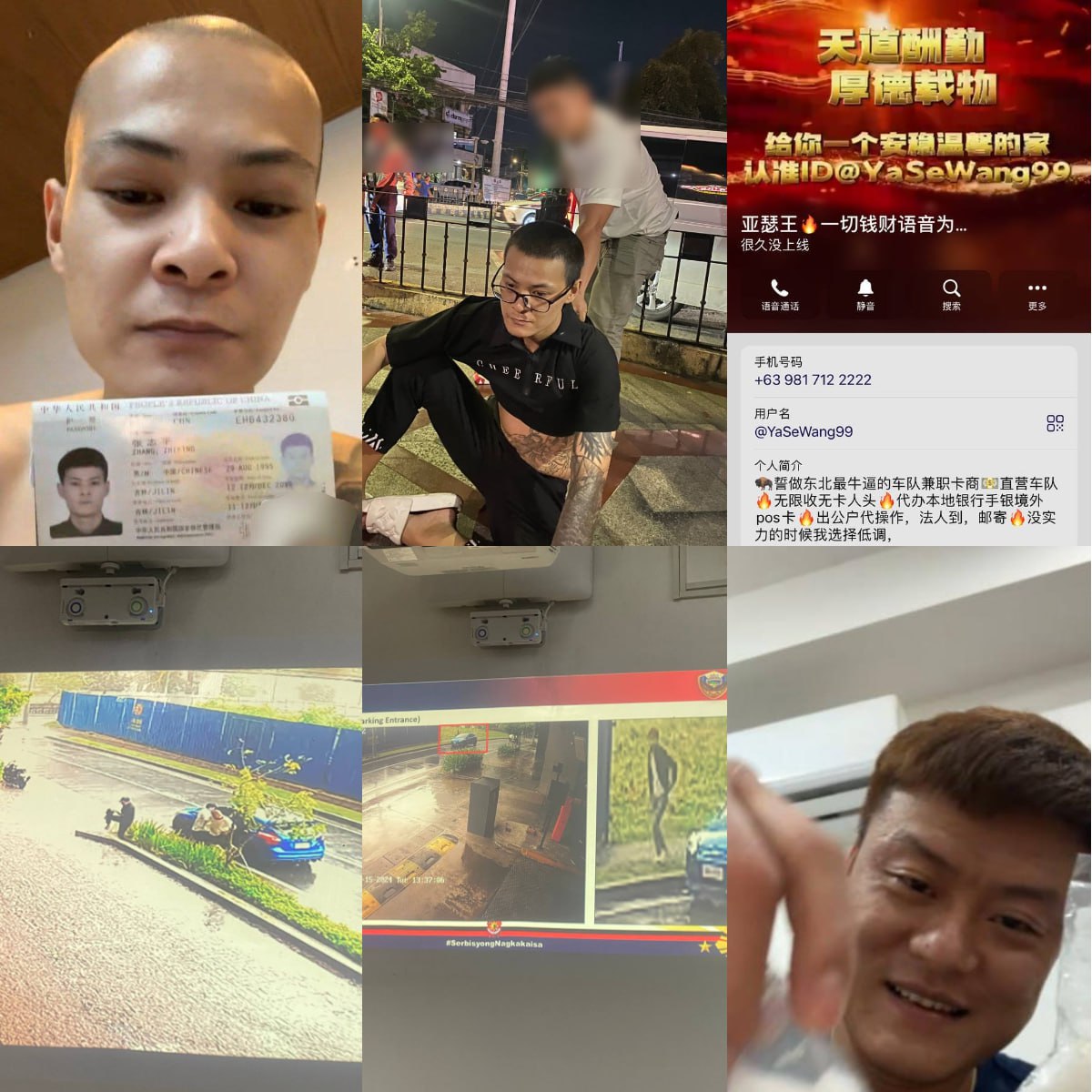 曝光绑匪张志平